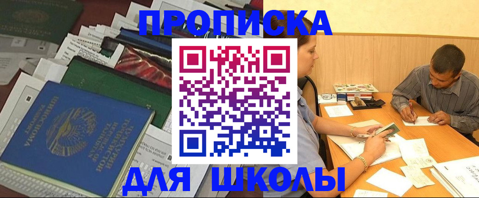 прописка регистрация в Симе