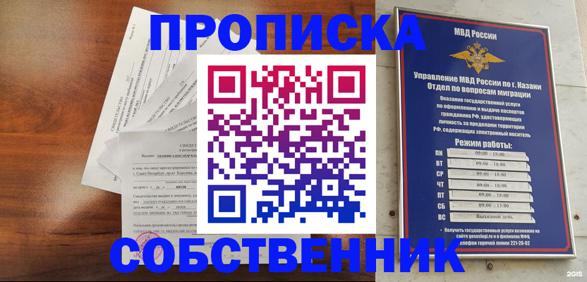прописка для работы в Симе
