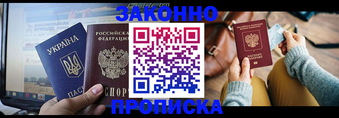 прописка паспорт в Симе