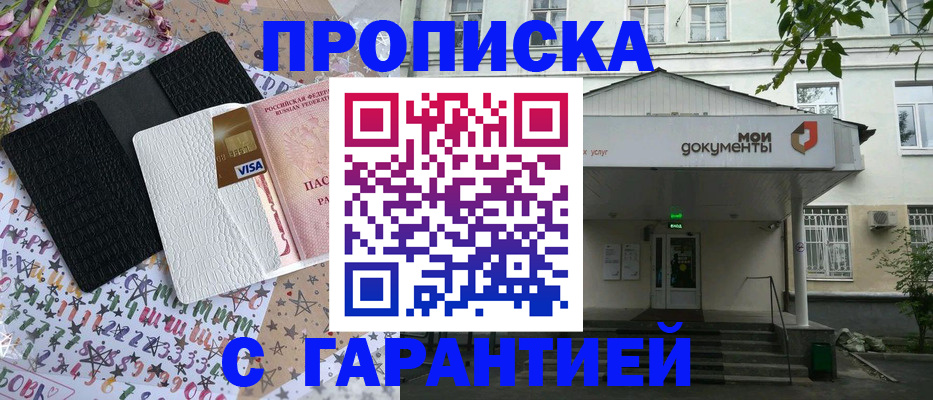 прописка для военкомата в Симе